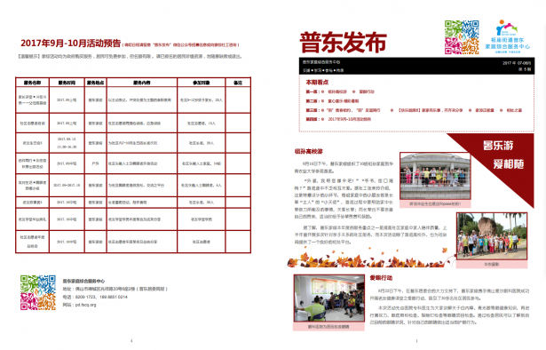 普东家庭综合服务中心7-8双月刊