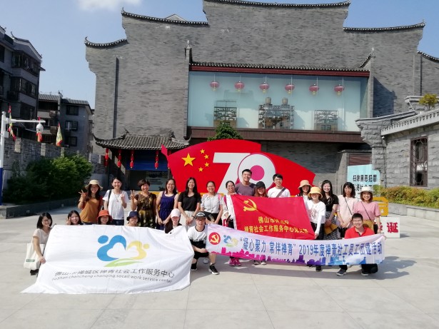 禅青社工开展2019年度团建旅游活动
