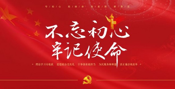 禅青党支部联动多个党组织 开展“不忘初心、牢记使命”主题教育