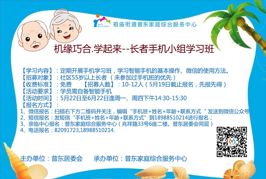 手机小组宣传单