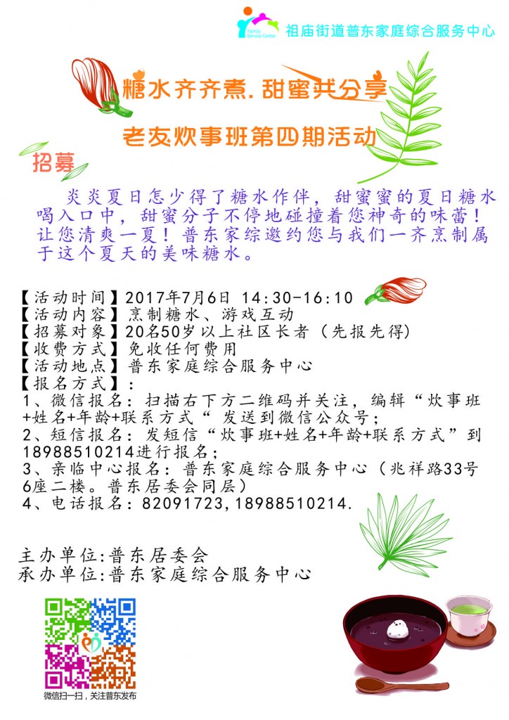 Backup_of_老友炊事班-夏日糖水第四期